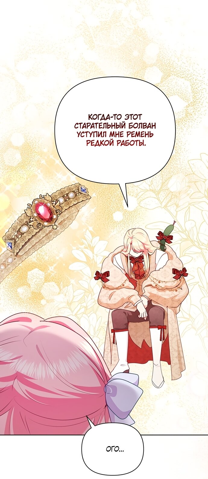 Манга Странная, но эффективная жизнь злодейки - Глава 42 Страница 61