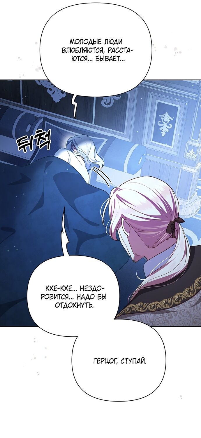 Манга Странная, но эффективная жизнь злодейки - Глава 42 Страница 45