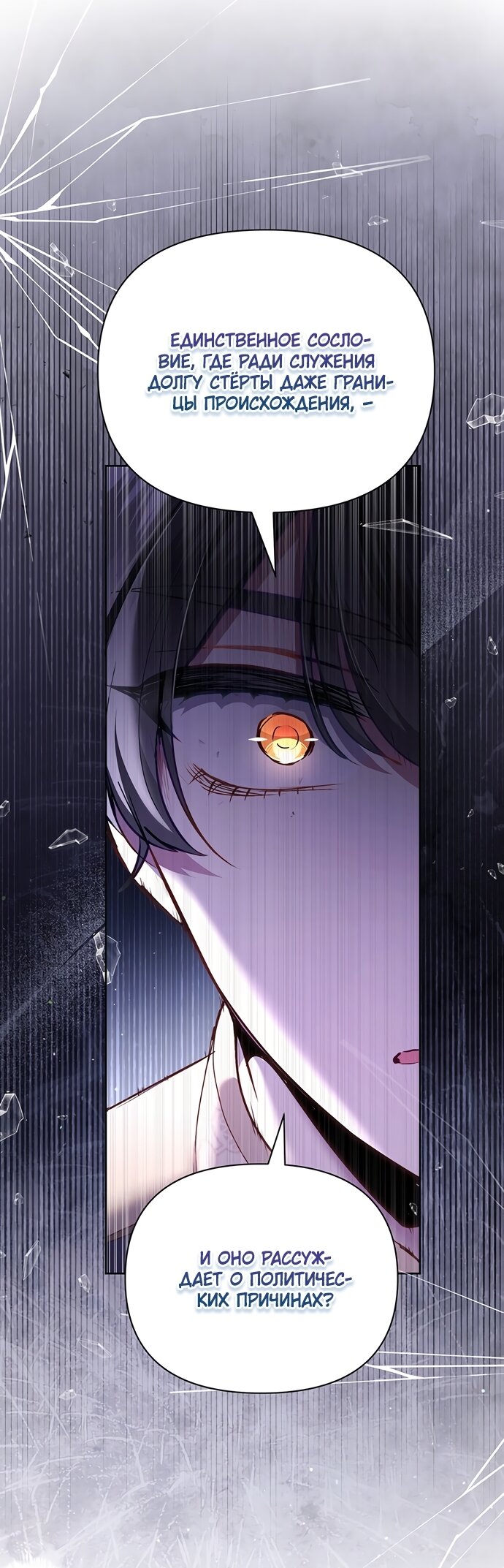 Манга Странная, но эффективная жизнь злодейки - Глава 42 Страница 11