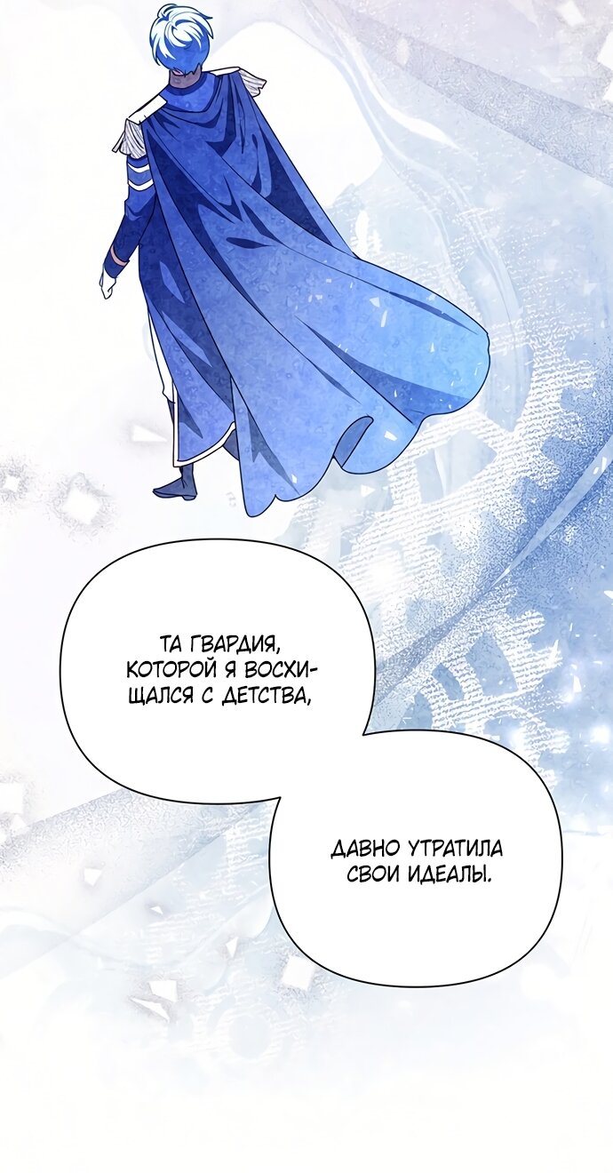 Манга Странная, но эффективная жизнь злодейки - Глава 42 Страница 15