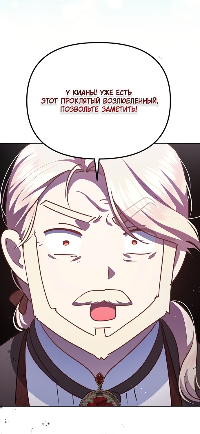 Манга Странная, но эффективная жизнь злодейки - Глава 42 Страница 43