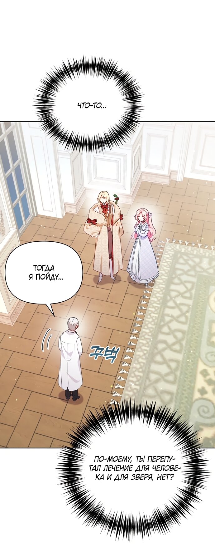 Манга Странная, но эффективная жизнь злодейки - Глава 42 Страница 51