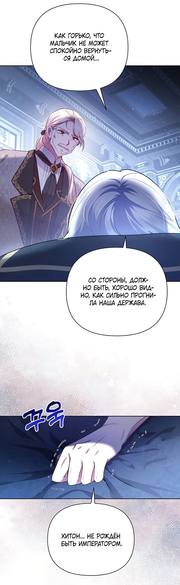 Манга Странная, но эффективная жизнь злодейки - Глава 42 Страница 29