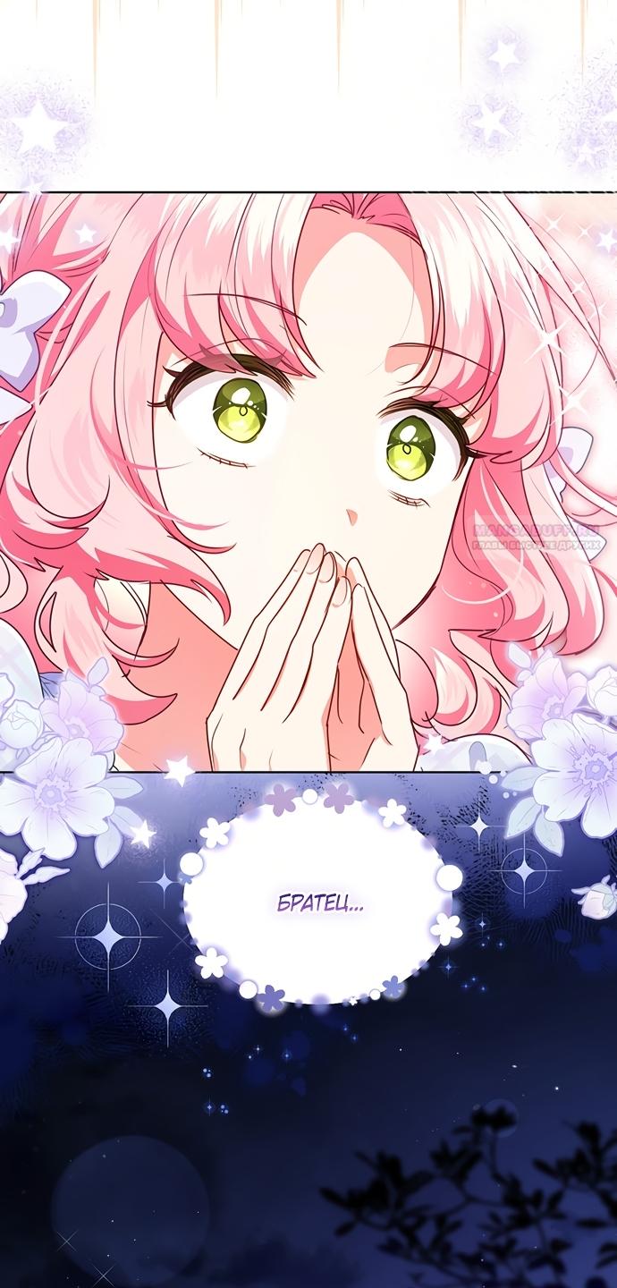 Манга Странная, но эффективная жизнь злодейки - Глава 42 Страница 66