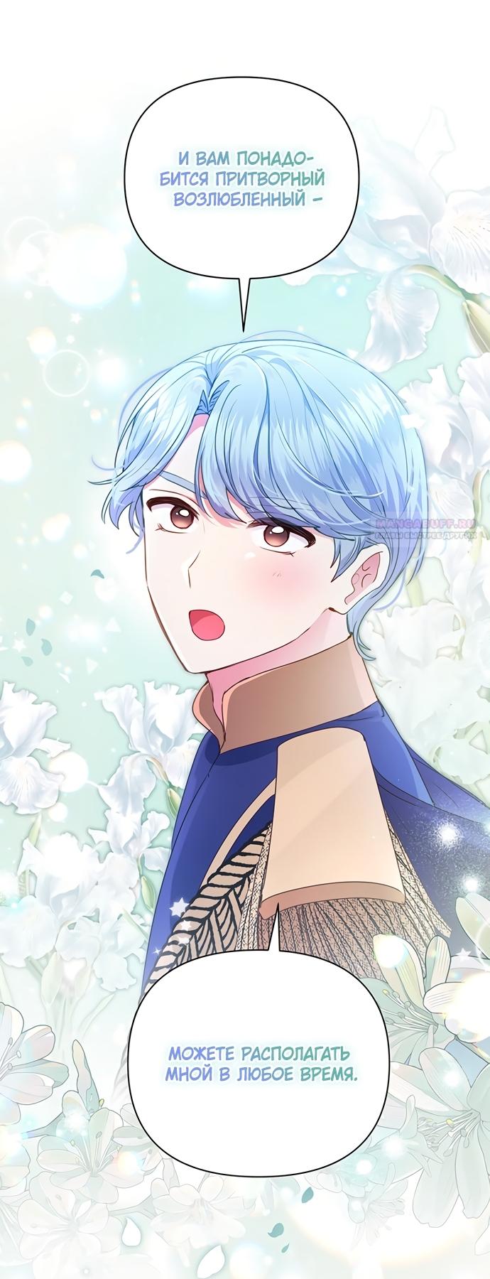 Манга Странная, но эффективная жизнь злодейки - Глава 42 Страница 18