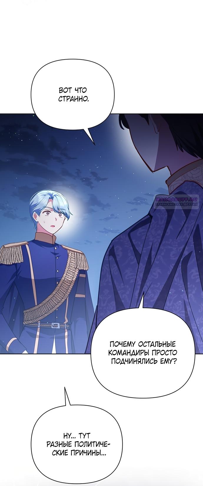 Манга Странная, но эффективная жизнь злодейки - Глава 42 Страница 10