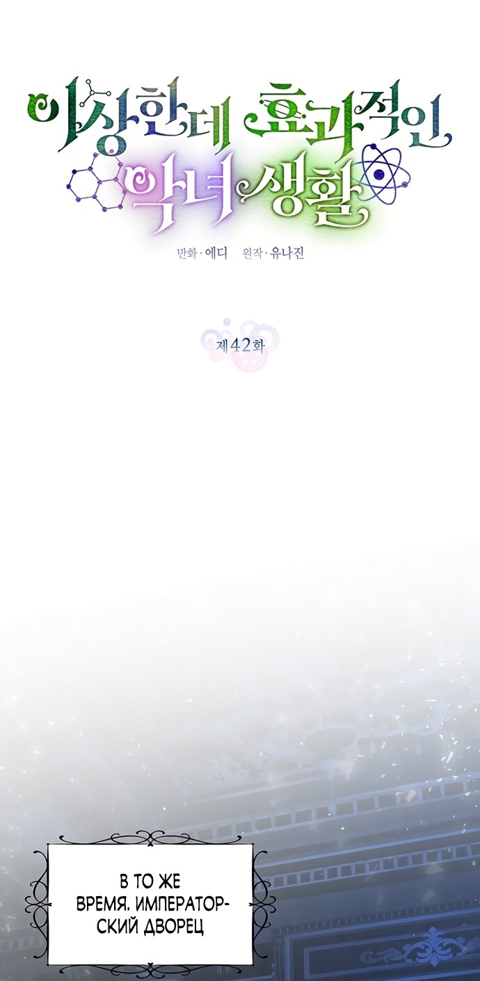 Манга Странная, но эффективная жизнь злодейки - Глава 42 Страница 23