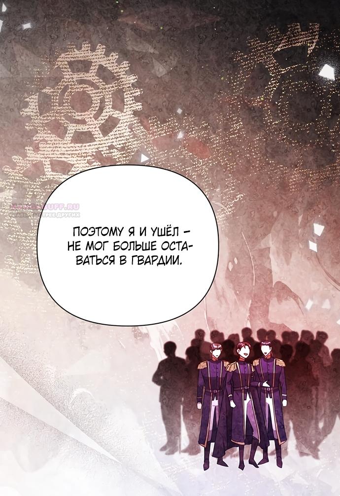 Манга Странная, но эффективная жизнь злодейки - Глава 42 Страница 14