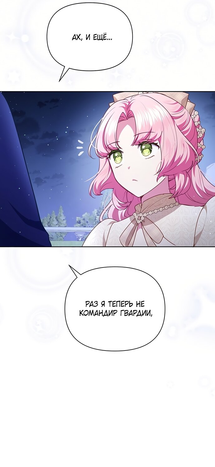 Манга Странная, но эффективная жизнь злодейки - Глава 42 Страница 17