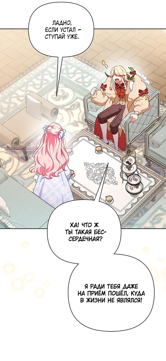 Манга Странная, но эффективная жизнь злодейки - Глава 42 Страница 58