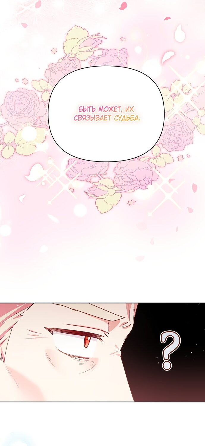 Манга Странная, но эффективная жизнь злодейки - Глава 42 Страница 39