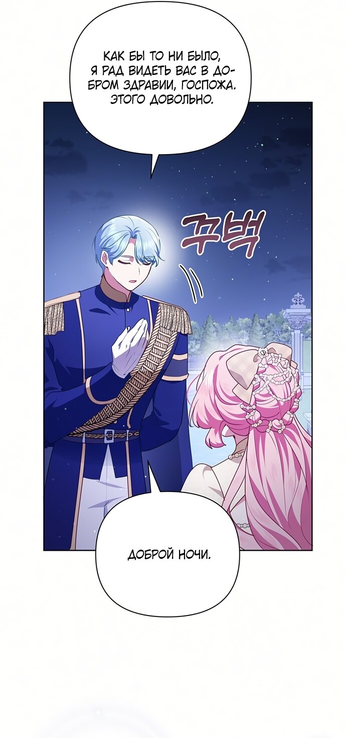 Манга Странная, но эффективная жизнь злодейки - Глава 42 Страница 16