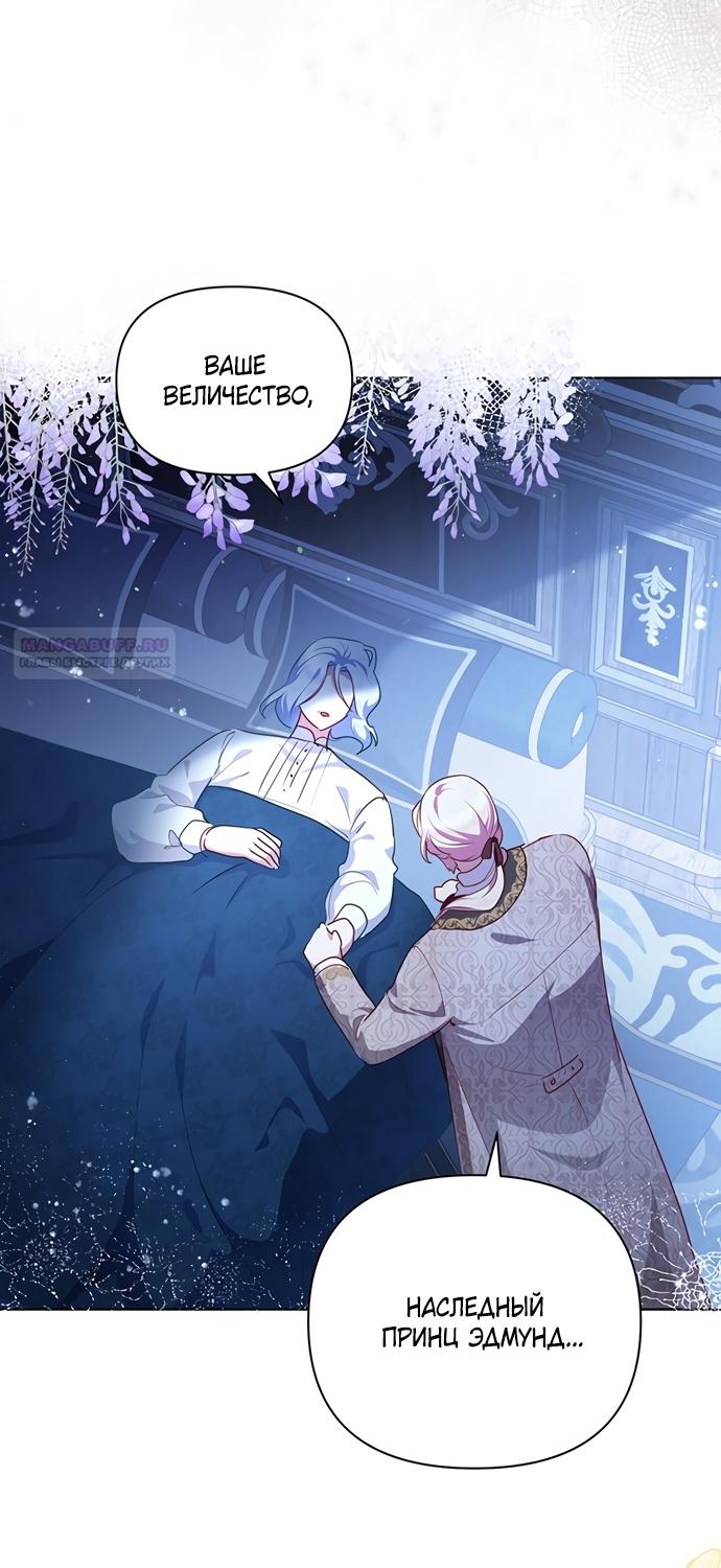 Манга Странная, но эффективная жизнь злодейки - Глава 42 Страница 30