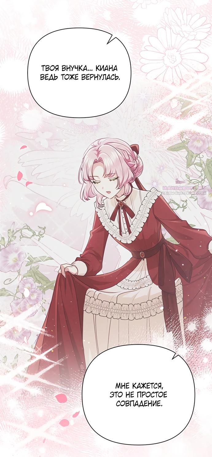 Манга Странная, но эффективная жизнь злодейки - Глава 42 Страница 38