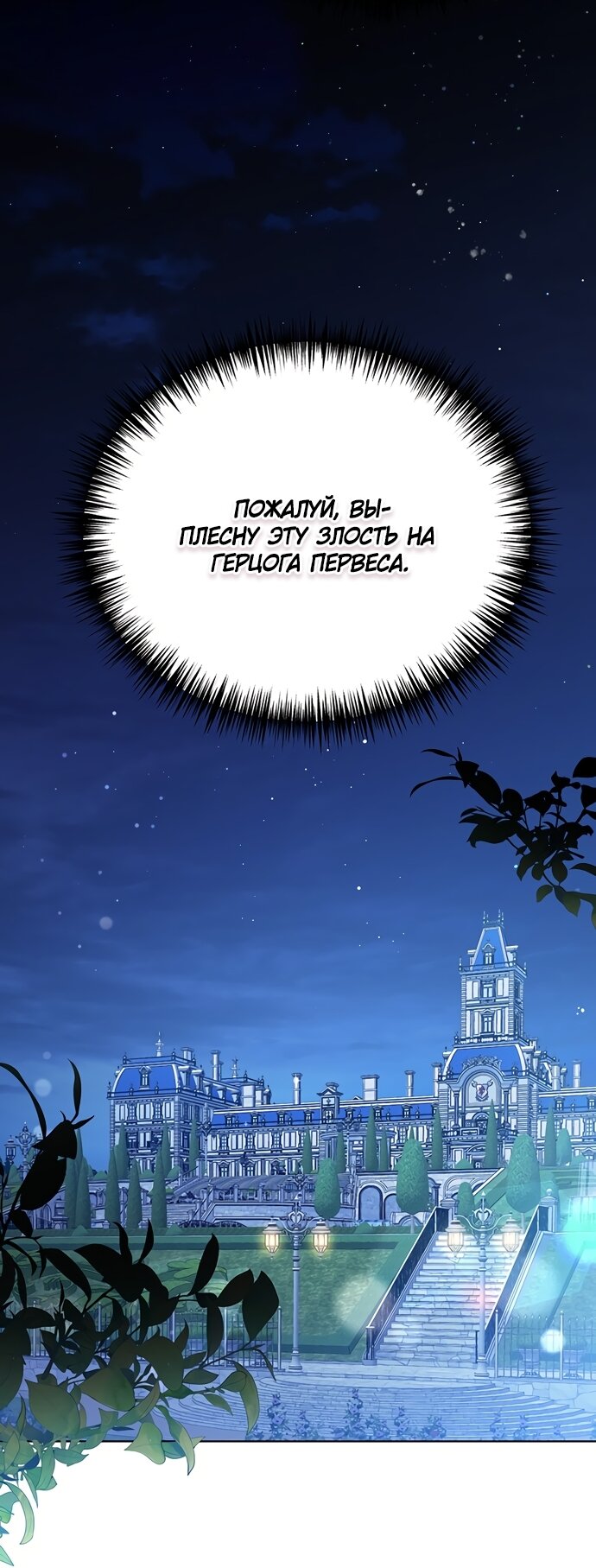 Манга Странная, но эффективная жизнь злодейки - Глава 42 Страница 48