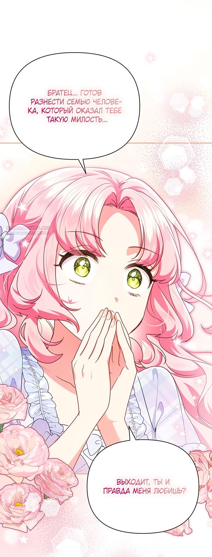 Манга Странная, но эффективная жизнь злодейки - Глава 42 Страница 62