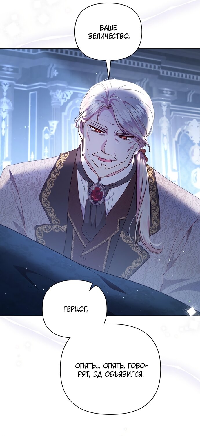 Манга Странная, но эффективная жизнь злодейки - Глава 42 Страница 25