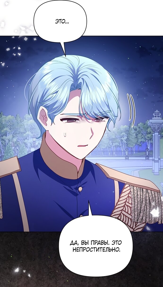 Манга Странная, но эффективная жизнь злодейки - Глава 42 Страница 13