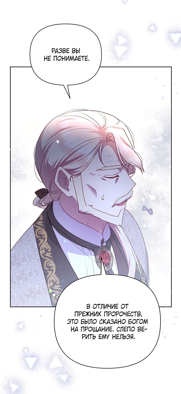 Манга Странная, но эффективная жизнь злодейки - Глава 42 Страница 35