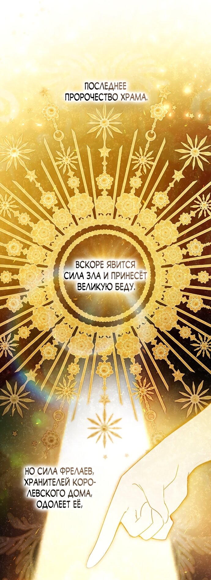 Манга Странная, но эффективная жизнь злодейки - Глава 42 Страница 32