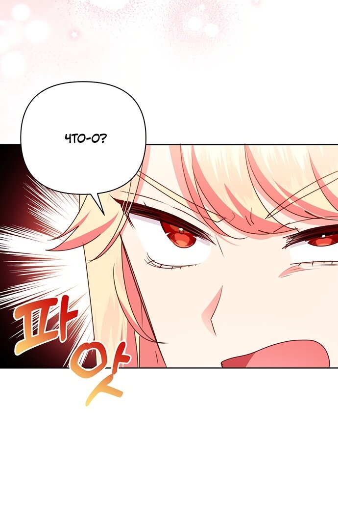 Манга Странная, но эффективная жизнь злодейки - Глава 42 Страница 63