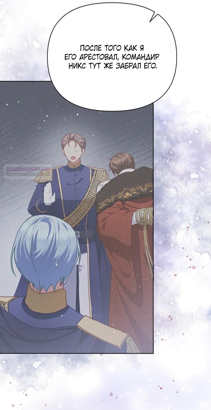 Манга Странная, но эффективная жизнь злодейки - Глава 42 Страница 6