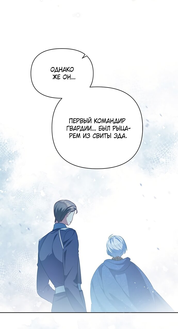 Манга Странная, но эффективная жизнь злодейки - Глава 42 Страница 27