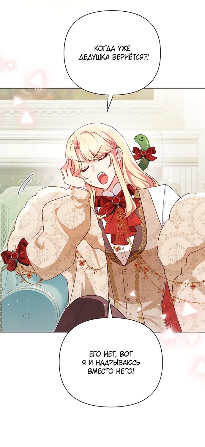 Манга Странная, но эффективная жизнь злодейки - Глава 42 Страница 53