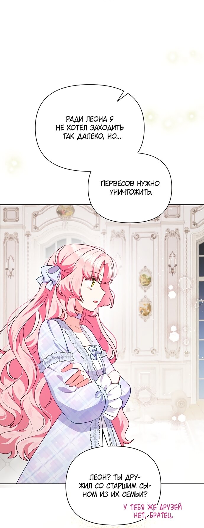 Манга Странная, но эффективная жизнь злодейки - Глава 42 Страница 60