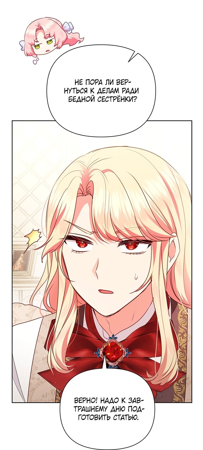Манга Странная, но эффективная жизнь злодейки - Глава 42 Страница 59