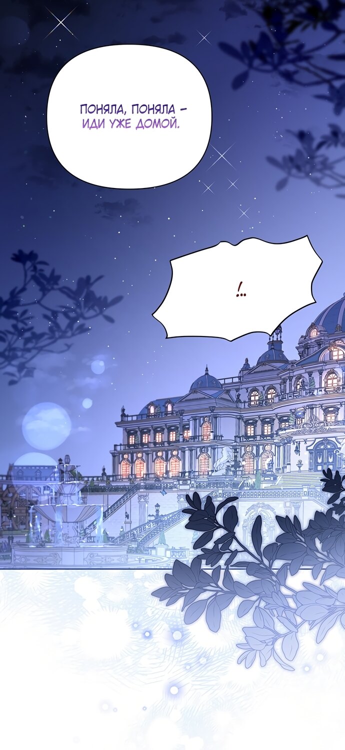 Манга Странная, но эффективная жизнь злодейки - Глава 42 Страница 67