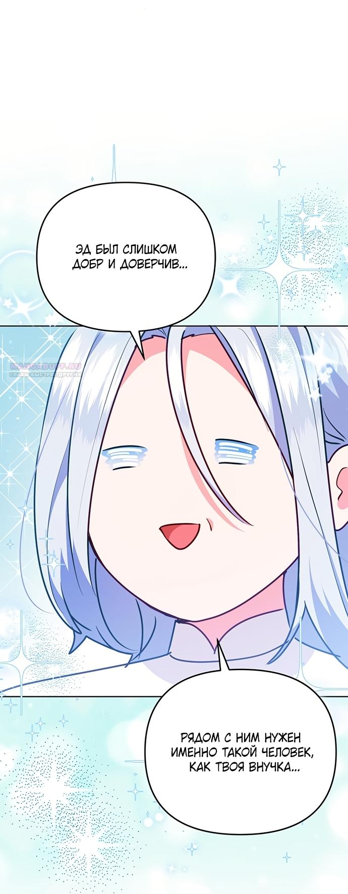 Манга Странная, но эффективная жизнь злодейки - Глава 42 Страница 42