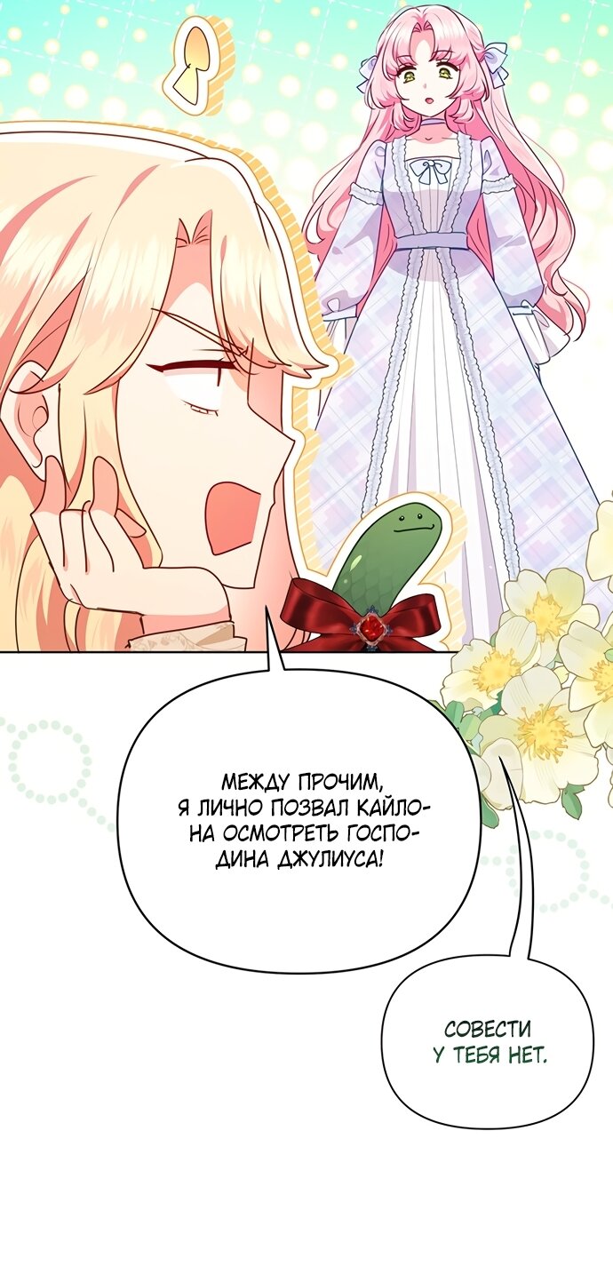 Манга Странная, но эффективная жизнь злодейки - Глава 42 Страница 55