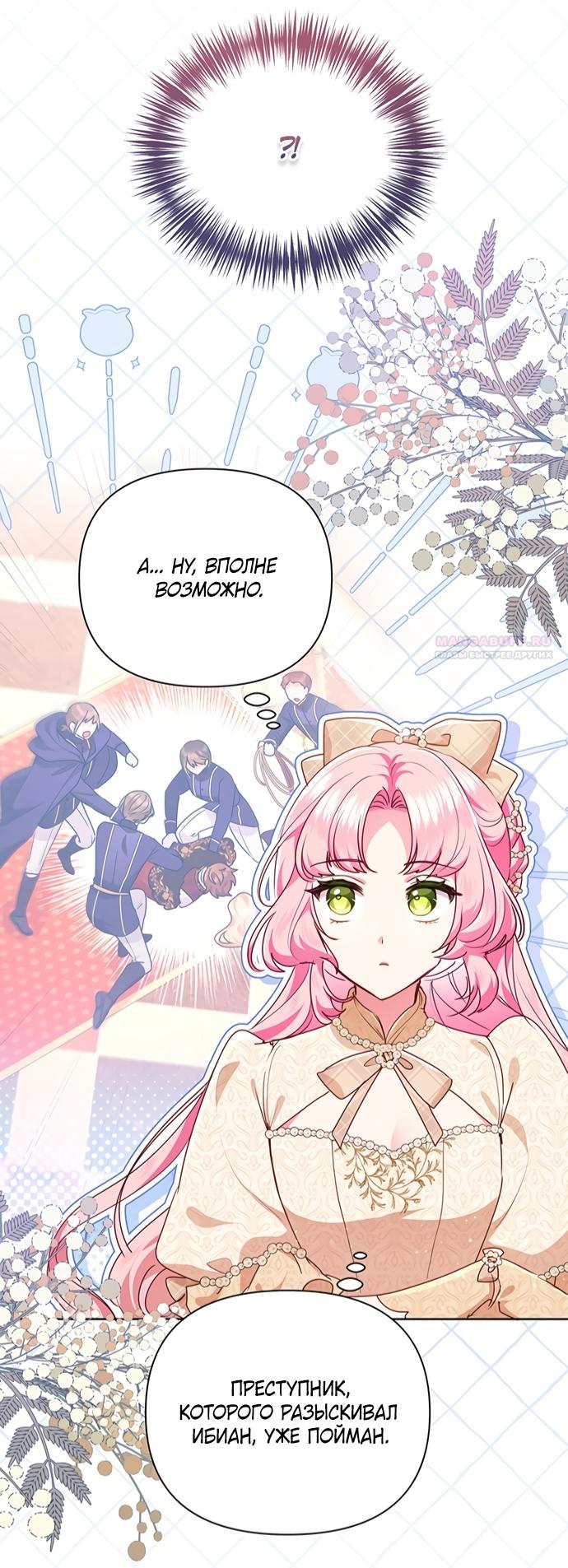 Манга Странная, но эффективная жизнь злодейки - Глава 42 Страница 2