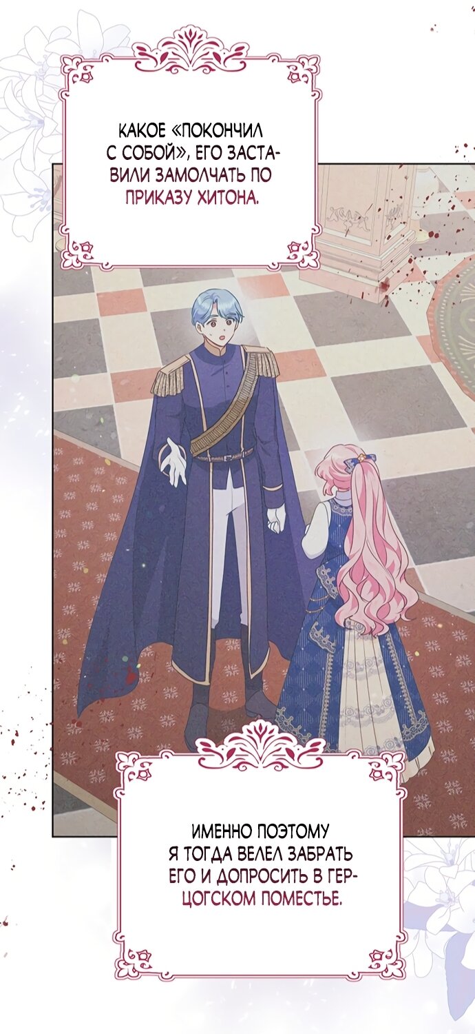 Манга Странная, но эффективная жизнь злодейки - Глава 42 Страница 8