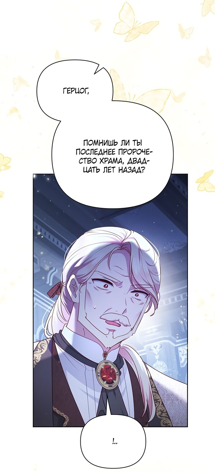 Манга Странная, но эффективная жизнь злодейки - Глава 42 Страница 31