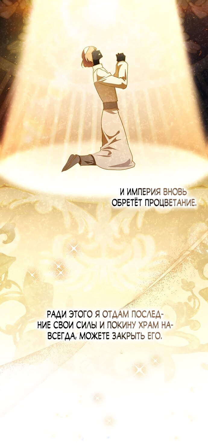 Манга Странная, но эффективная жизнь злодейки - Глава 42 Страница 33