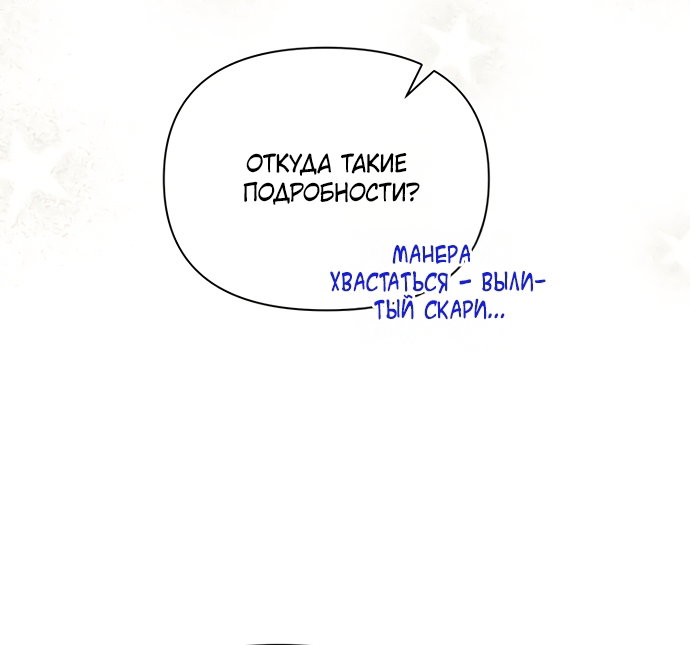 Манга Странная, но эффективная жизнь злодейки - Глава 43 Страница 19