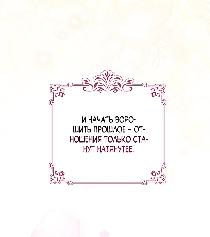 Манга Странная, но эффективная жизнь злодейки - Глава 44 Страница 59