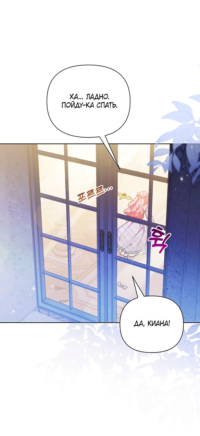 Манга Странная, но эффективная жизнь злодейки - Глава 44 Страница 5