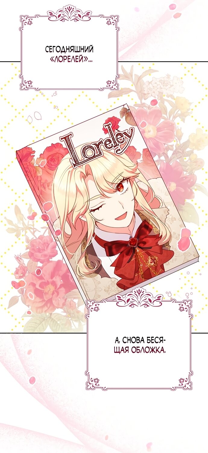 Манга Странная, но эффективная жизнь злодейки - Глава 44 Страница 47