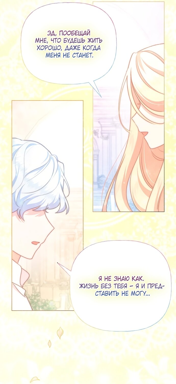 Манга Странная, но эффективная жизнь злодейки - Глава 44 Страница 15