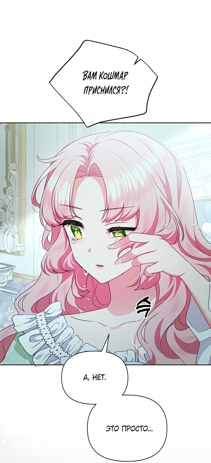 Манга Странная, но эффективная жизнь злодейки - Глава 44 Страница 27