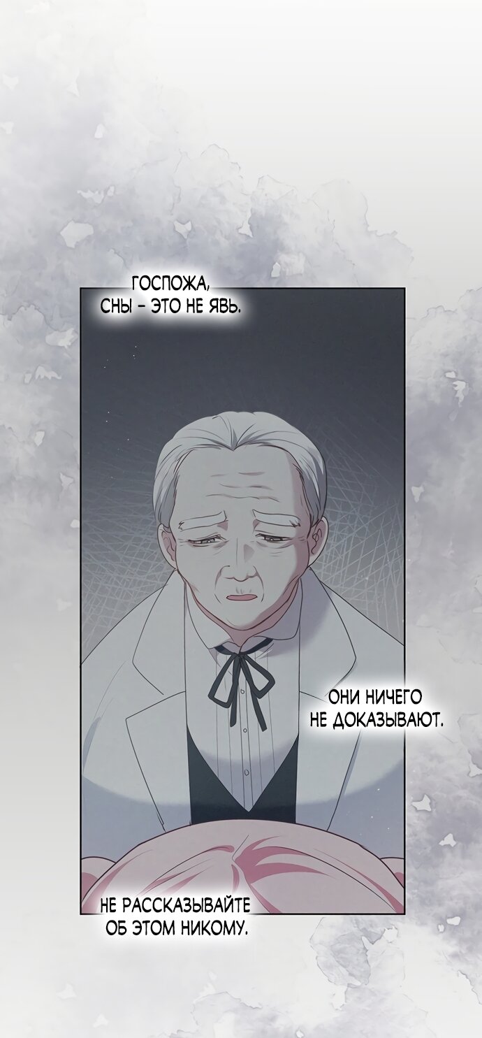 Манга Странная, но эффективная жизнь злодейки - Глава 44 Страница 28