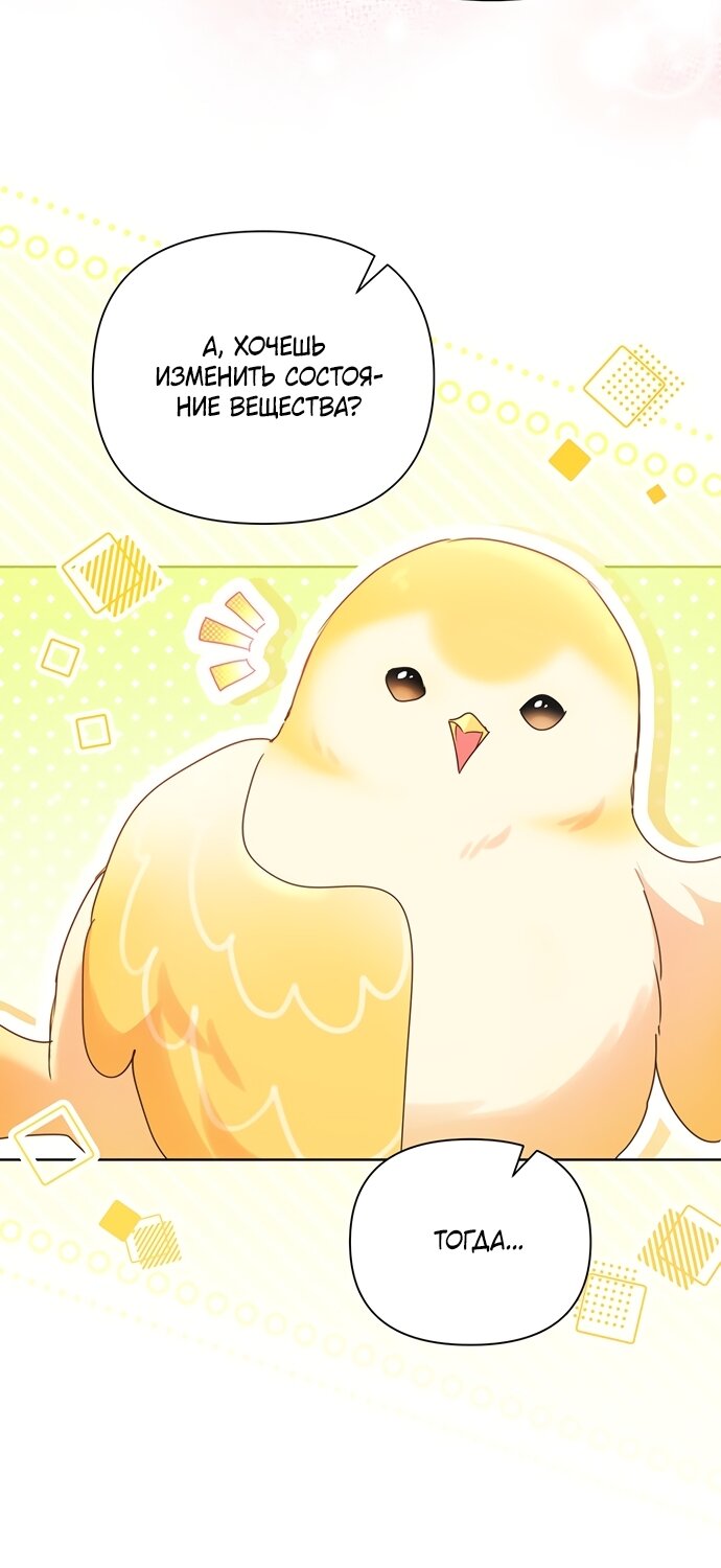 Манга Странная, но эффективная жизнь злодейки - Глава 44 Страница 40