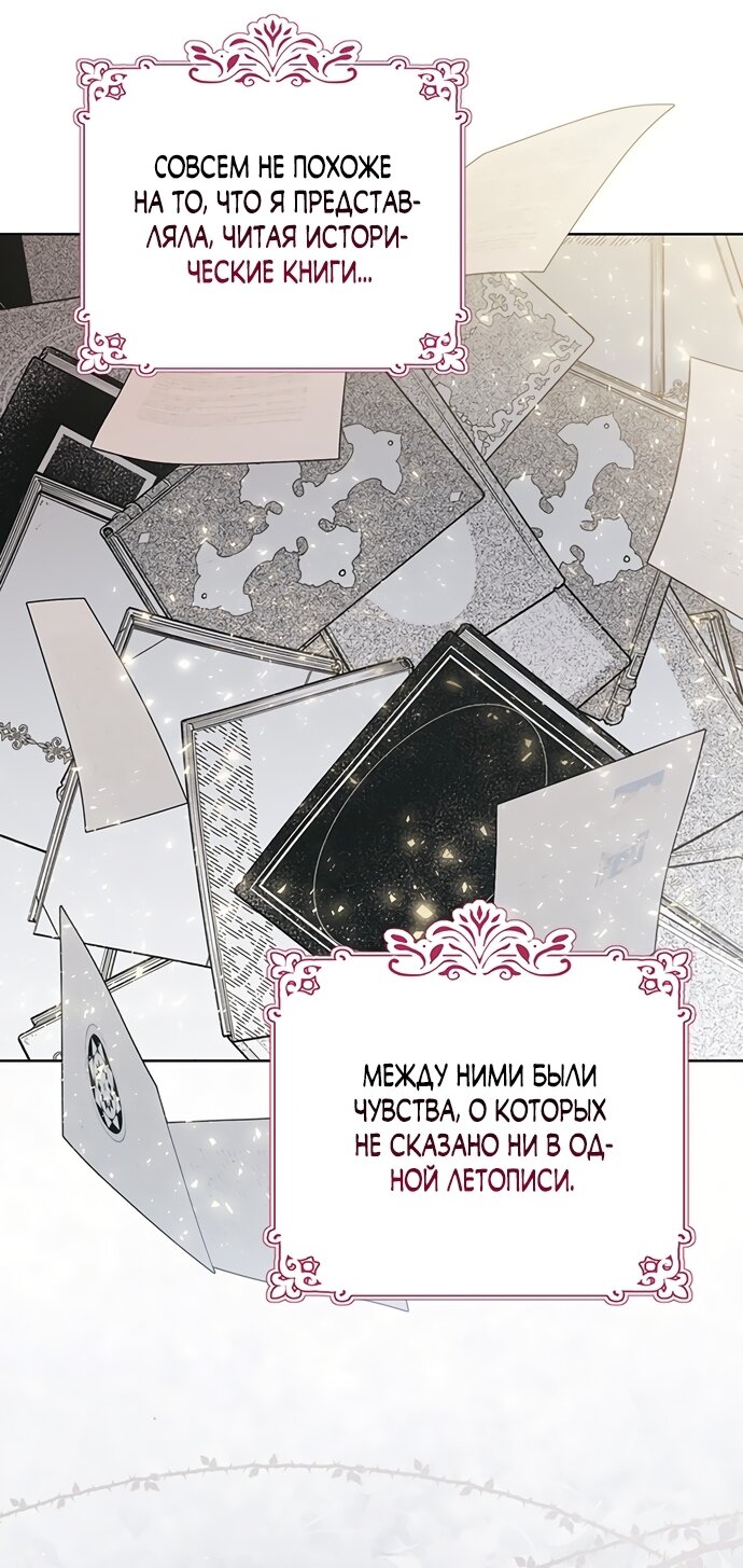 Манга Странная, но эффективная жизнь злодейки - Глава 44 Страница 23