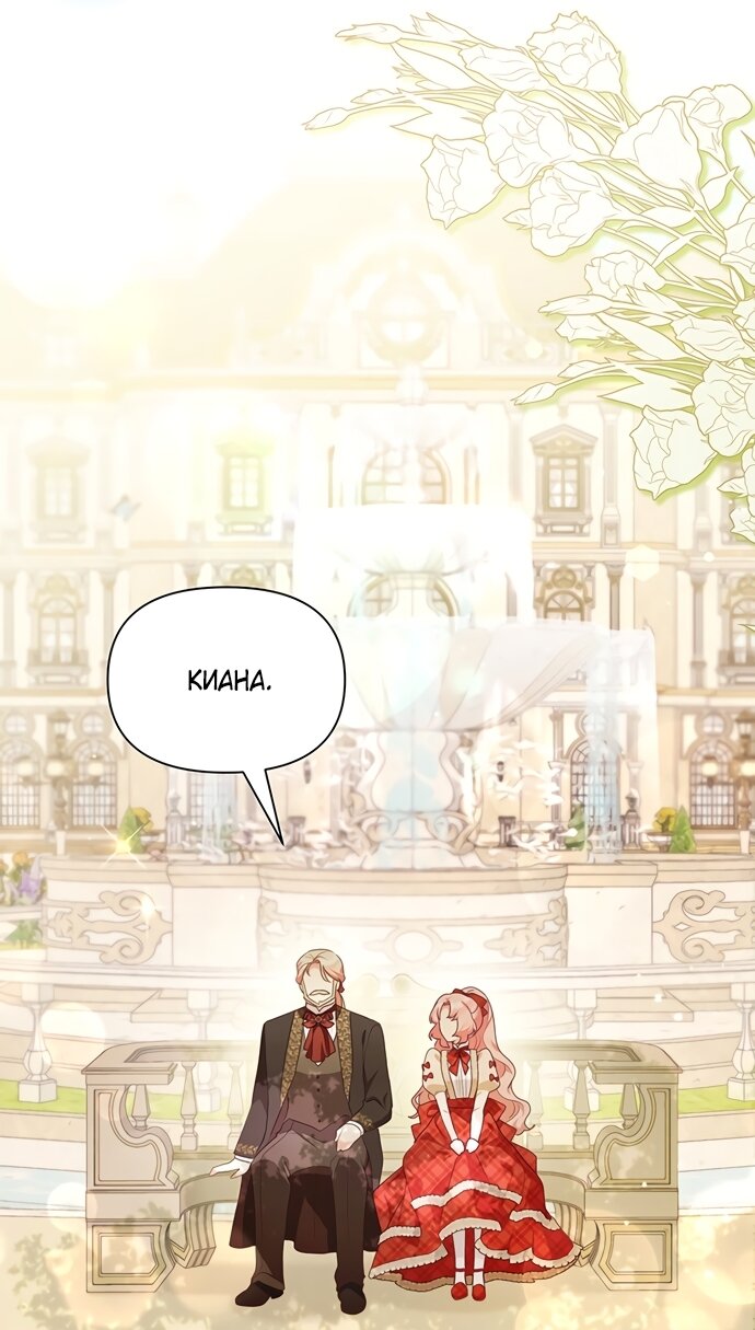 Манга Странная, но эффективная жизнь злодейки - Глава 44 Страница 55