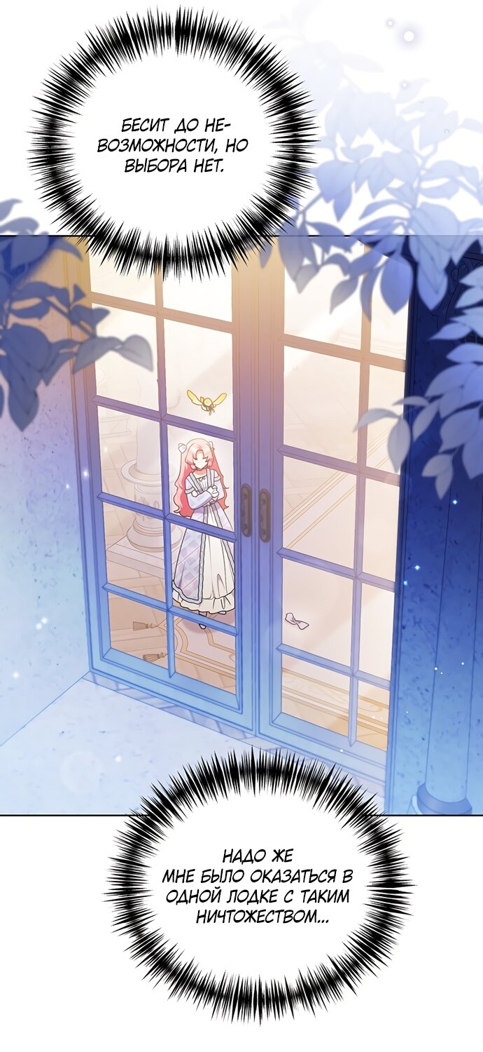 Манга Странная, но эффективная жизнь злодейки - Глава 44 Страница 4