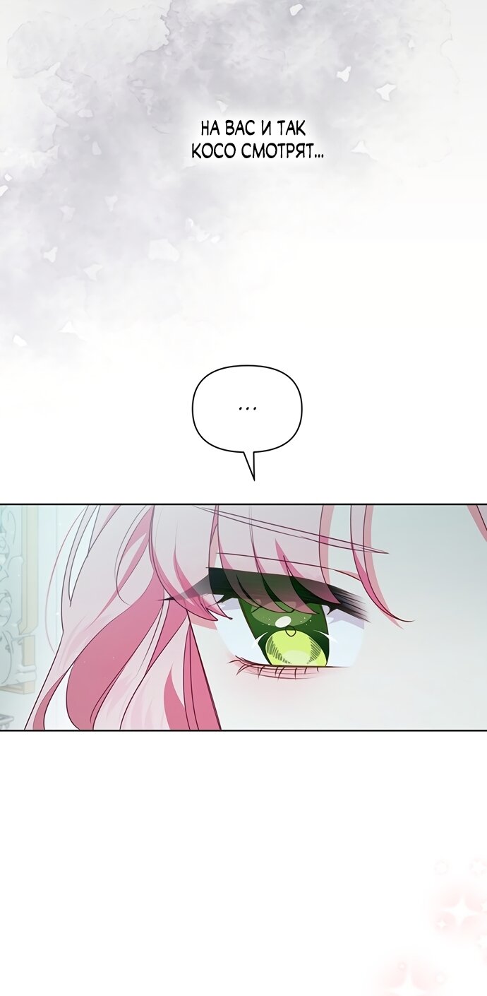 Манга Странная, но эффективная жизнь злодейки - Глава 44 Страница 29