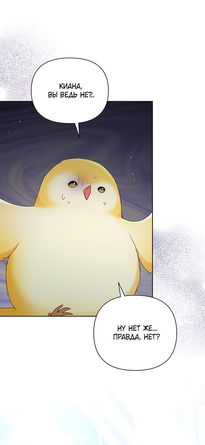 Манга Странная, но эффективная жизнь злодейки - Глава 44 Страница 33